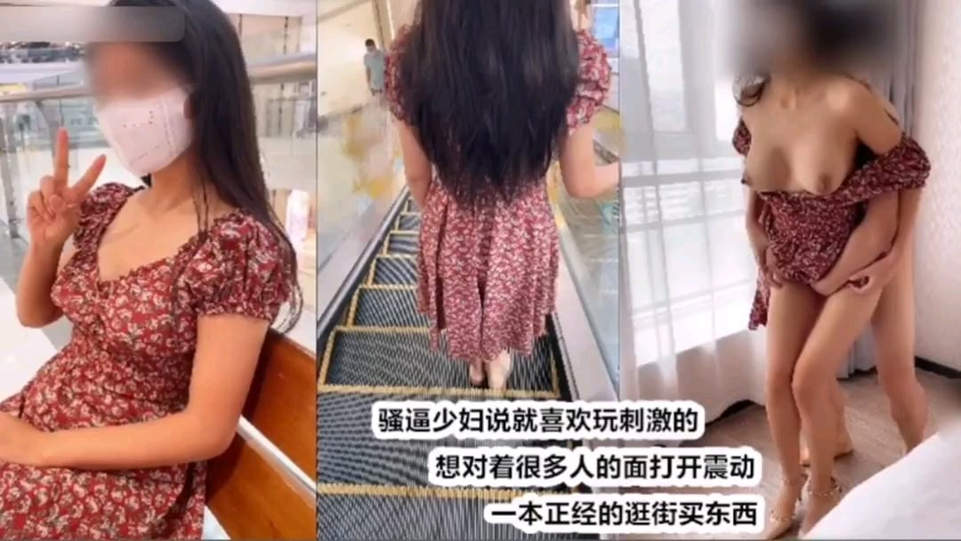 辣妹带跳蛋逛街震动高潮后带回酒店狼狠满足她
