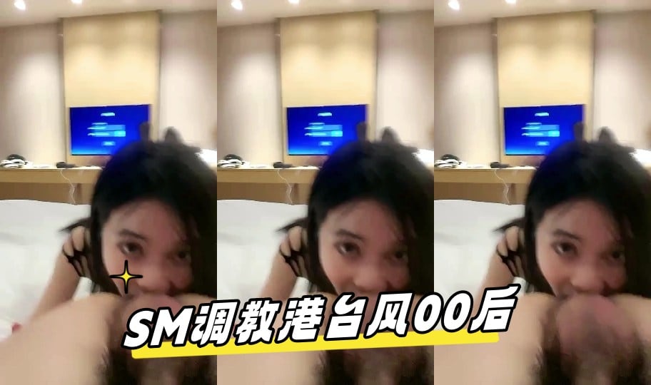 SM调教港台风00后模特，满分颜值顶级美腿，表情很销魂，很听话舔脚吸蛋，跪在地上深喉，道具爆菊无毛骚