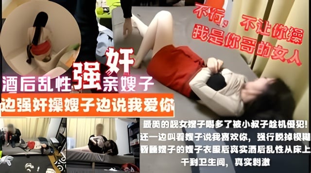 边强奸嫂子边说嫂子我爱你！真实强干醉酒靓妹小嫂子