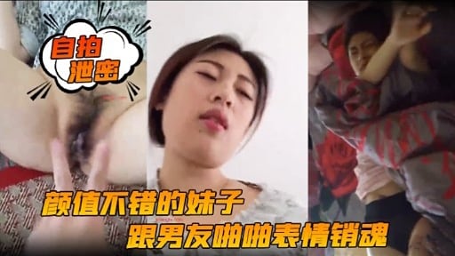 颜值不错的妹子跟男友啦中表情销魂