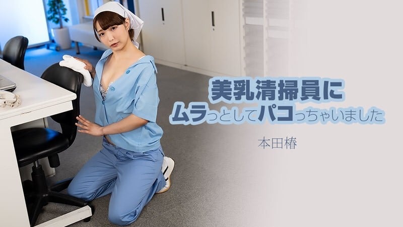 HEYZO-3609 本田椿木 - 我被美丽的丰满清洁女工所吸引并和她做爱 - 未经审查的成人视频 HEYZO