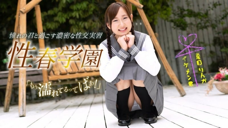 PONDO-060323_001 春季学园夏目凛香