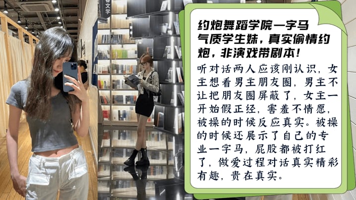 【真实非剧本】约炮舞蹈学院学生妹被操开心主动一字马做爱对话有趣_