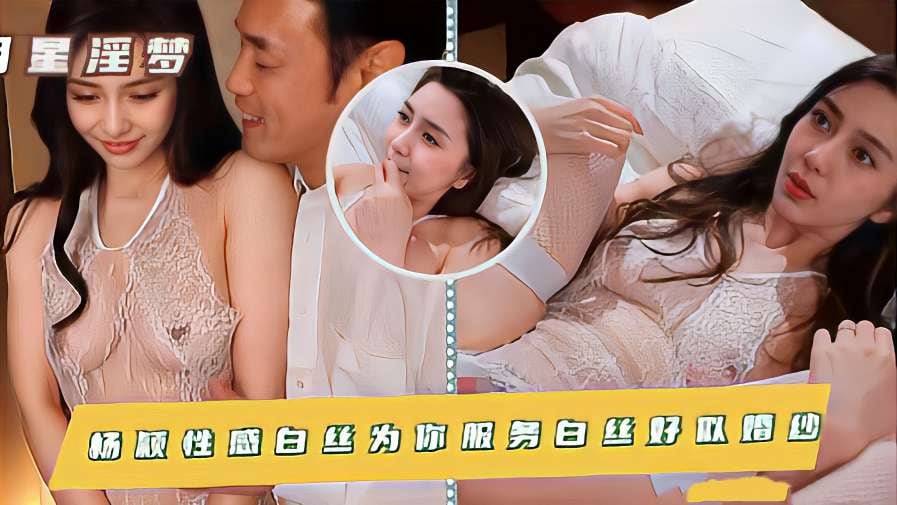 杨颖性感白丝为你服务