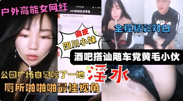 户外高能网红美女主播【调皮】广场酒吧搭讪飚车