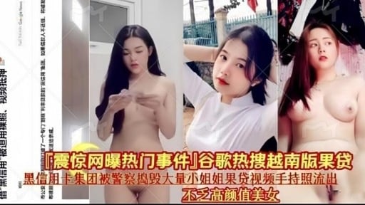 【震惊网曝热门事件】谷歌热搜越南版果贷