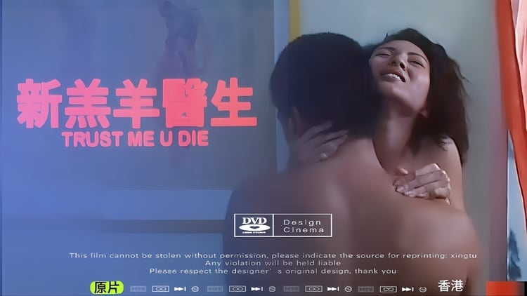 香港新羔羊医生