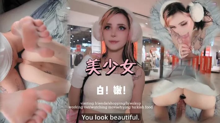 商场搭讪美少女！好白好嫩啊！真爽pinkloving