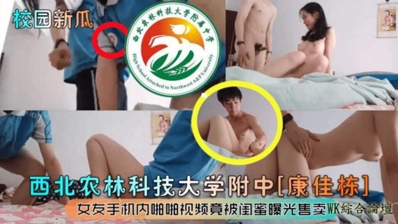 【炸裂校园大瓜】西北科技大学附中，女友的手机内啪啪视频竟然被闺蜜曝光售卖