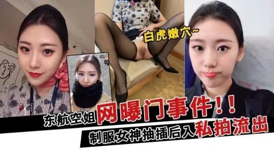 超靓东航空姐韩X和男友性爱私拍流出_制服女神翘丰臀抽插后入_黑牛大屌双插浪叫