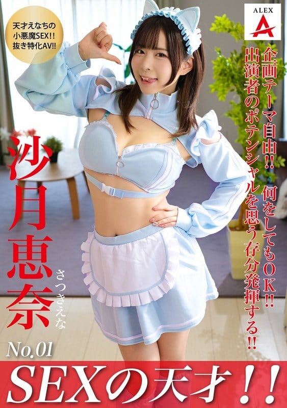 TNSA-001 性爱天才！小月惠那 - 沙月惠奈