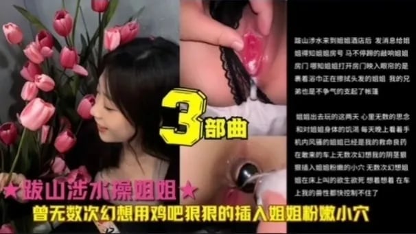 姐弟乱伦 无数次幻想用鸡巴插入姐姐粉嫩小穴终美梦成真！三部曲合集