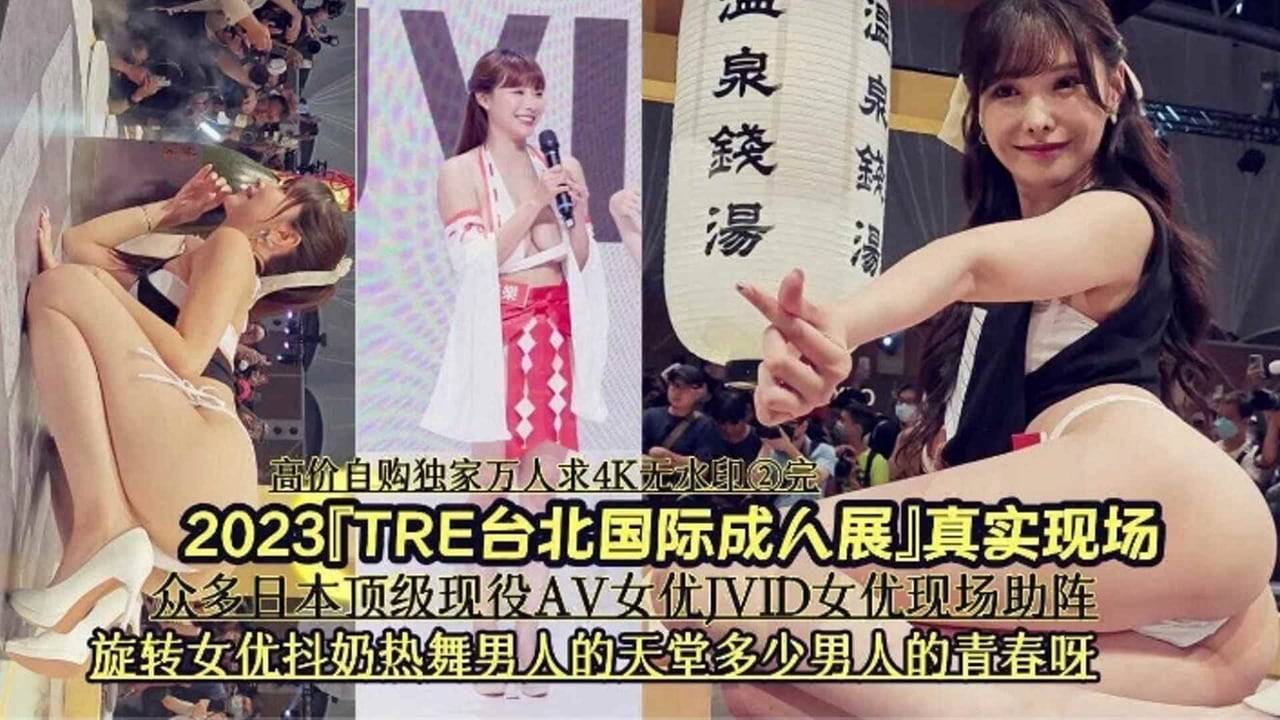 【2023真实现场】众多现役AV女优现场助力 这是多少男人的青春啊