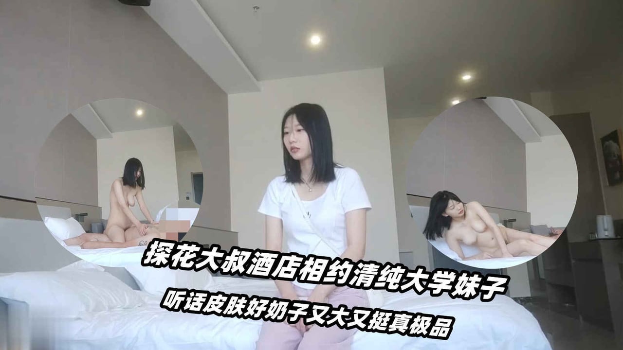 探花大神酒店约炮长相像赵敏18岁兼职学生妹逼紧水多温柔听话适合大神调教