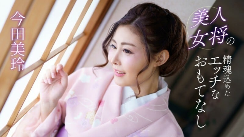 PONDO-041124_001 性感的款待与美丽女主人的灵魂