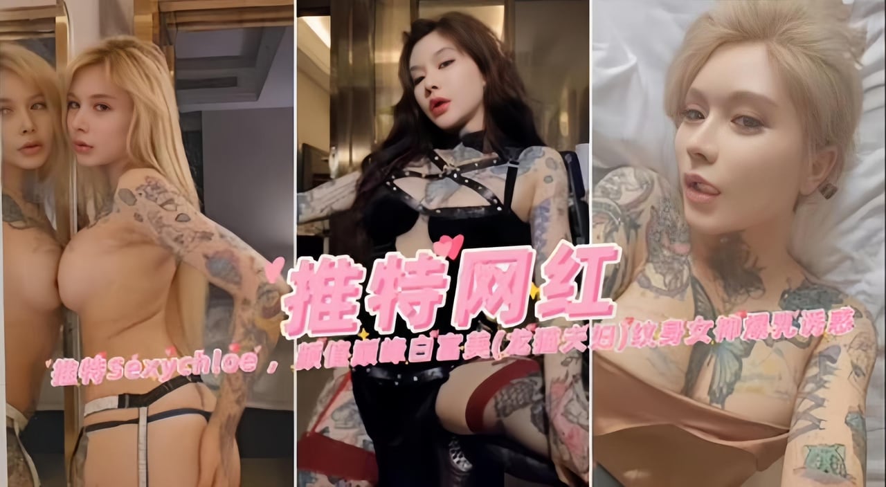 推特网红-巅峰颜值白富美大尺度爆乳诱惑